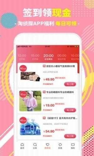 淘侦探图2