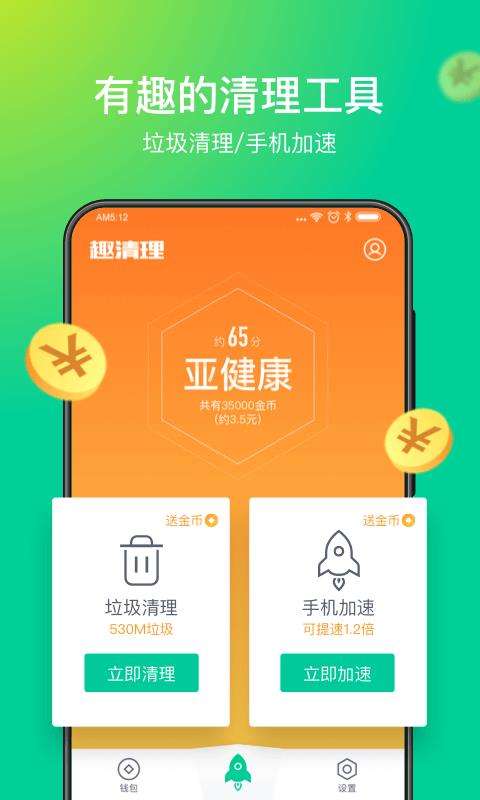 趣清理图4