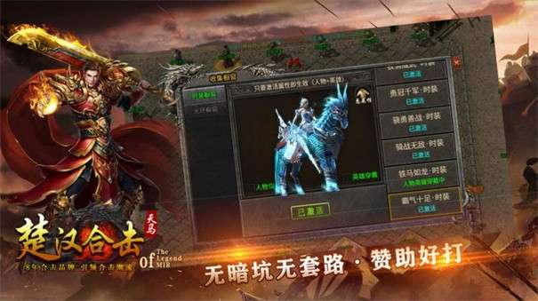 天马楚汉合击图5