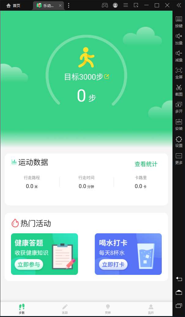 乐动计步图3