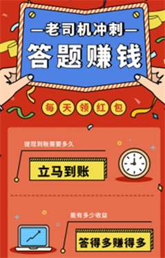 老司机红包版图2