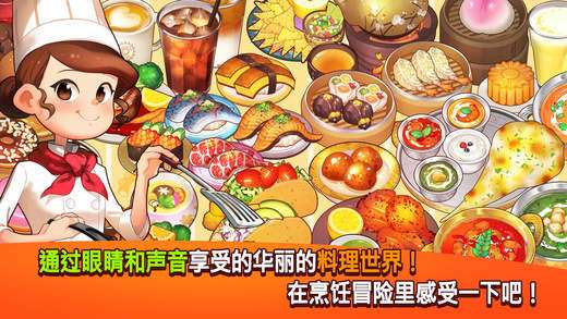 烹饪冒险图3