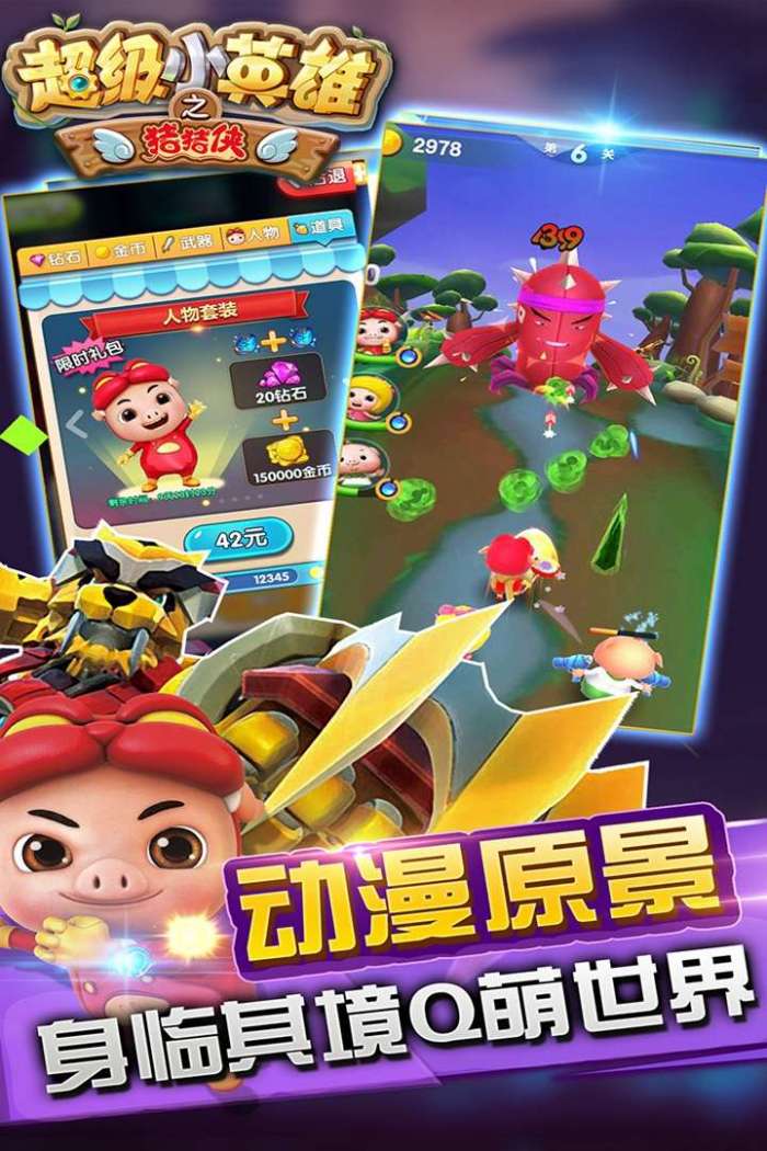 猪猪侠之超级小英雄（已下线）图5