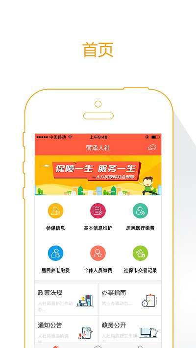 菏泽人社图2