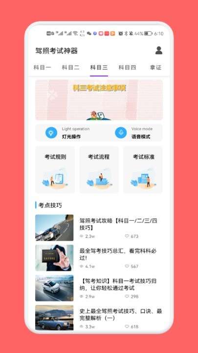 驾考一路通图3