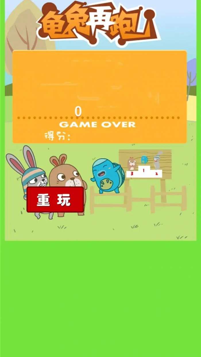 乌龟乌龟跳图3