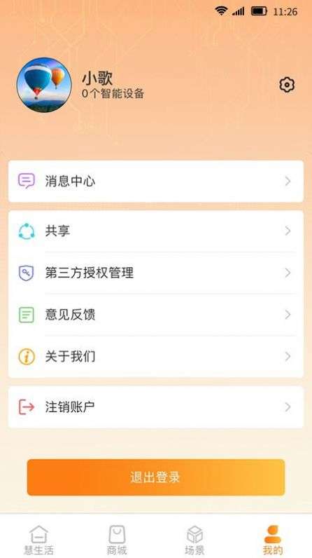 歌华慧家图3