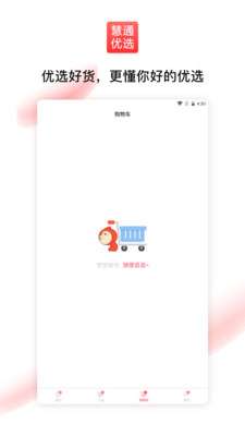 通慧优选图2