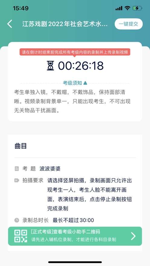江苏省戏考级图3