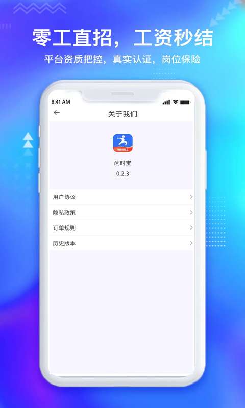 闲时宝就业图3