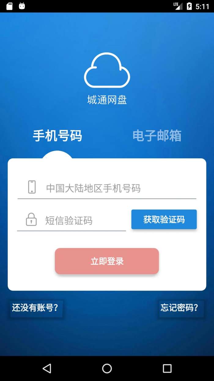 城通网盘图1