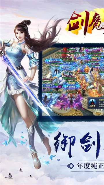 剑魔剑游江湖图3