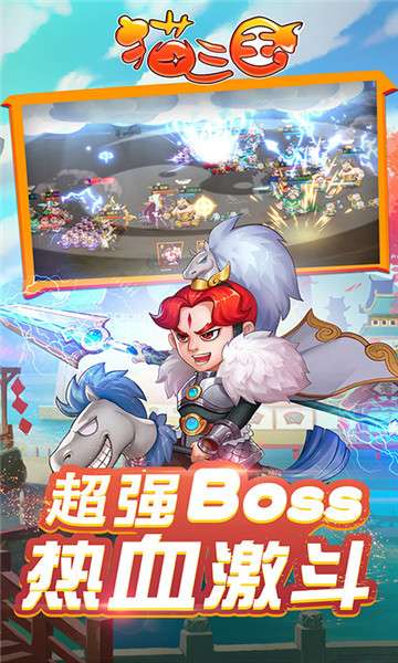 猫三国手游新版图1