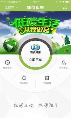 淮安焦点租车图1