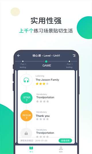 爱秀英语最新版图1