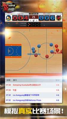 篮球经理游戏Basketball Champion Manager图3