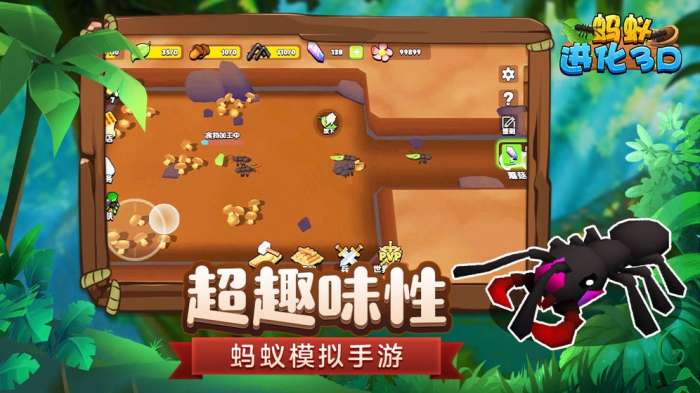 蚂蚁进化3D图2