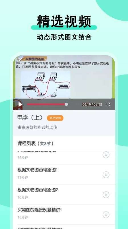 初中物理大师图3