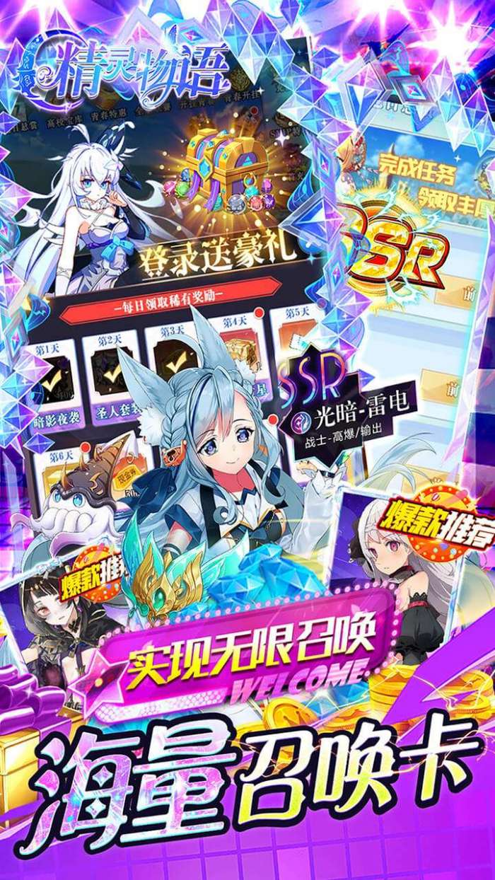 精灵物语（首续0.1折BT无限充）图4