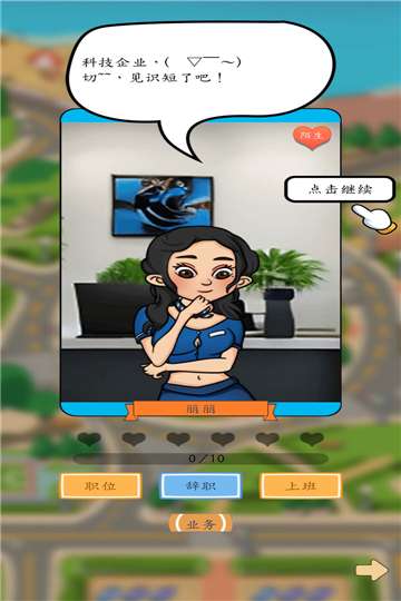 创业模拟器手机版图4