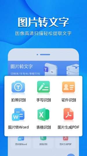 风云扫描王图片转文字图3