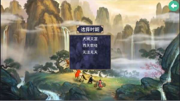 西游记和谐版图2