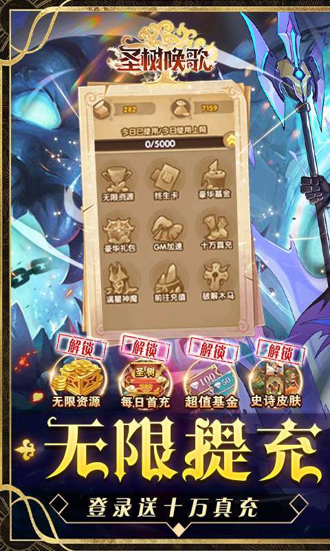 圣树唤歌(GM余额提充)图1