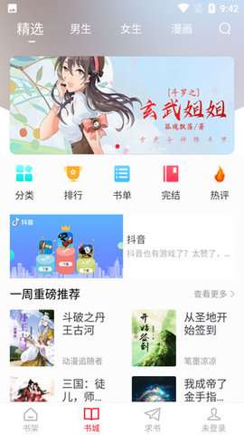追书大师漫画图4