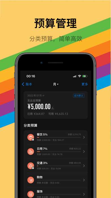 icost记账图6