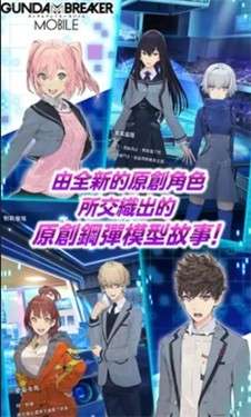 高达创坏者MOBILE图3