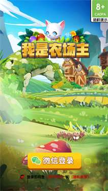 我是农场主最新版图3