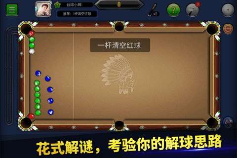 台球帝国图1