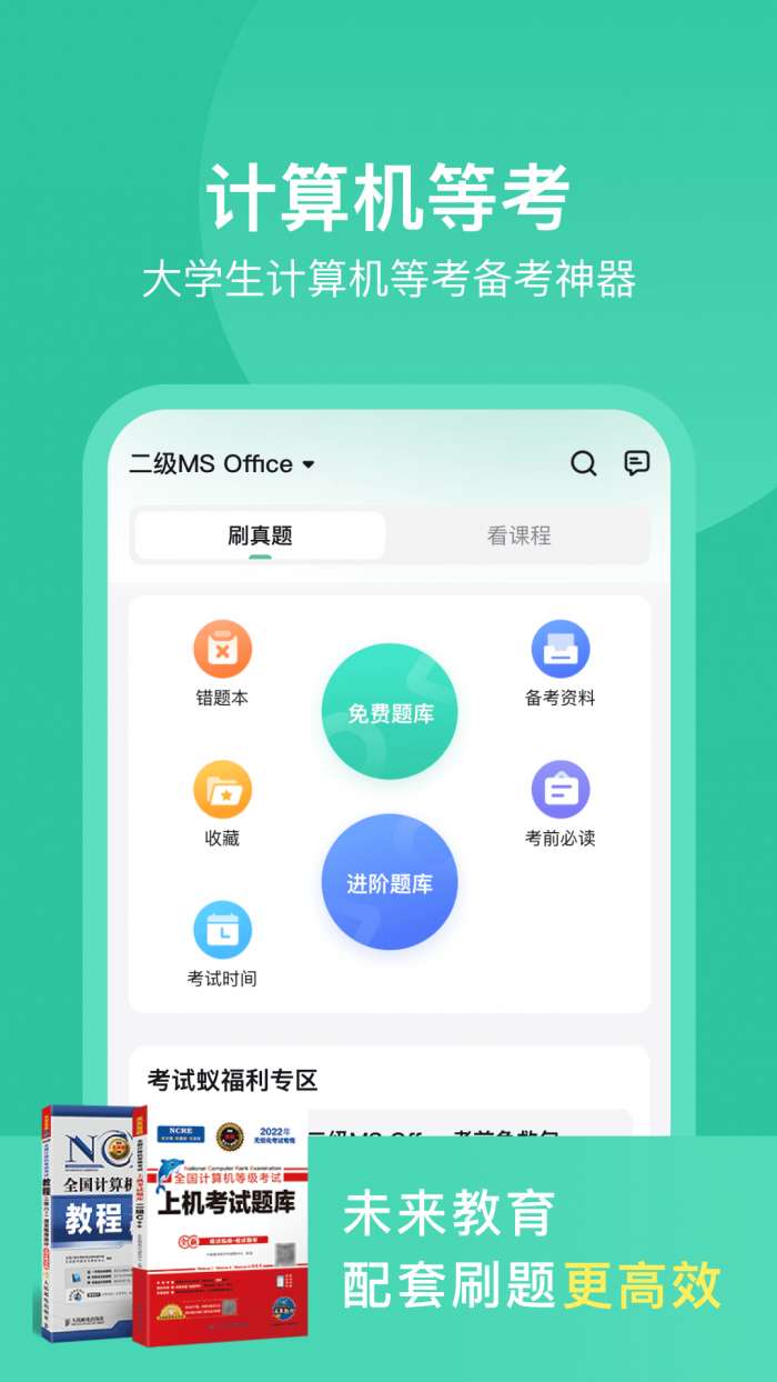 考试蚁最新版图1