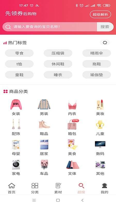 天使特权省钱购物图4