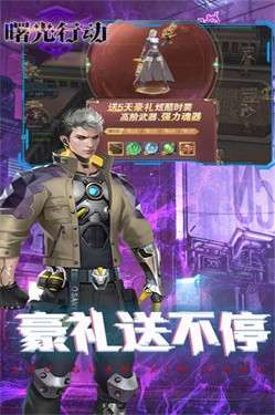 曙光行动图9