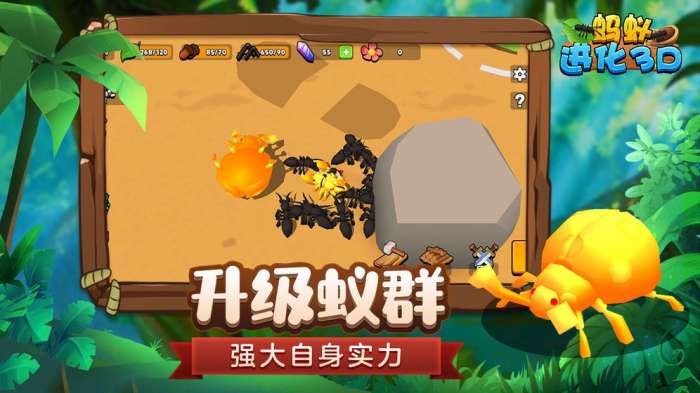 蚂蚁进化3D图1