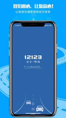 交管123图1