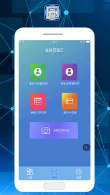智能扫描王图3