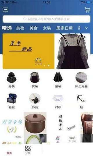 人人嗨购图2
