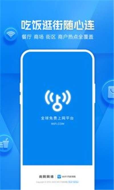 WIFI万能钥匙2024图3