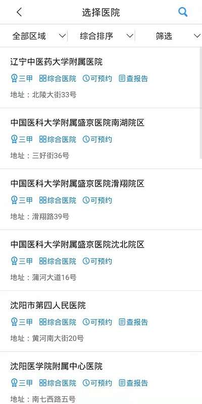 沈阳智慧医保图1