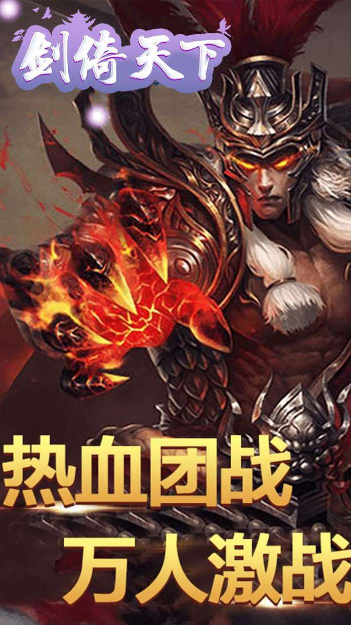 剑倚天下（永久0.1折）图5