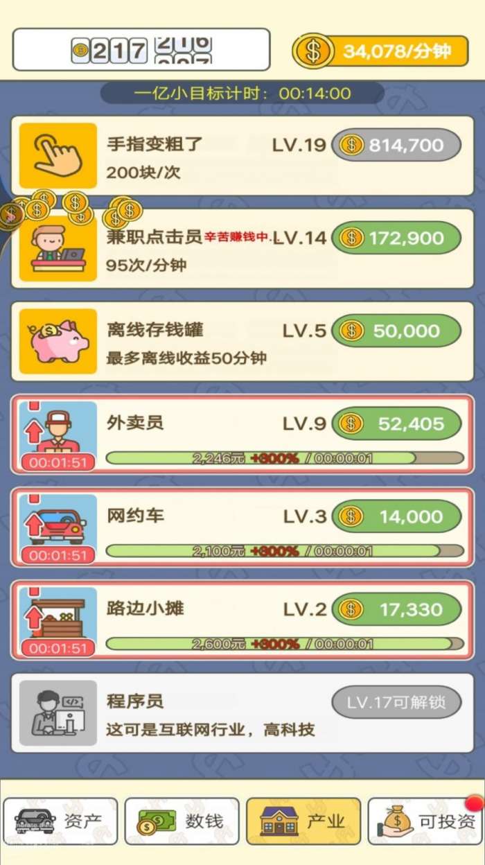 数钱我最牛图1