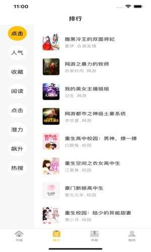 圣樱阅读未删减图2