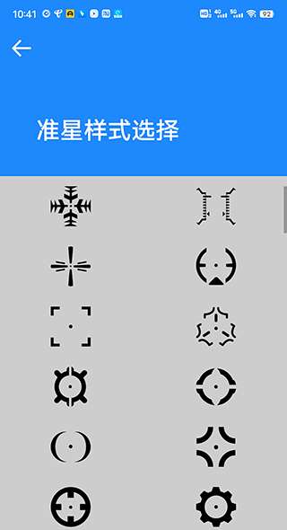 准星大师图2