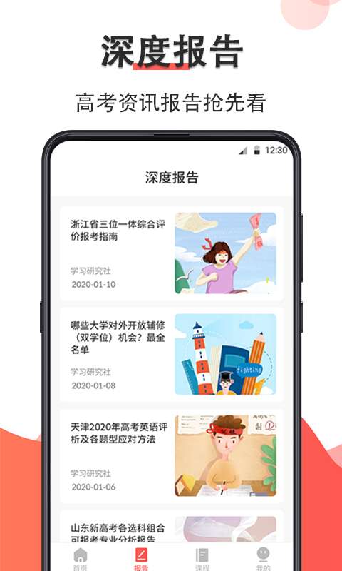 高考志愿大师图3
