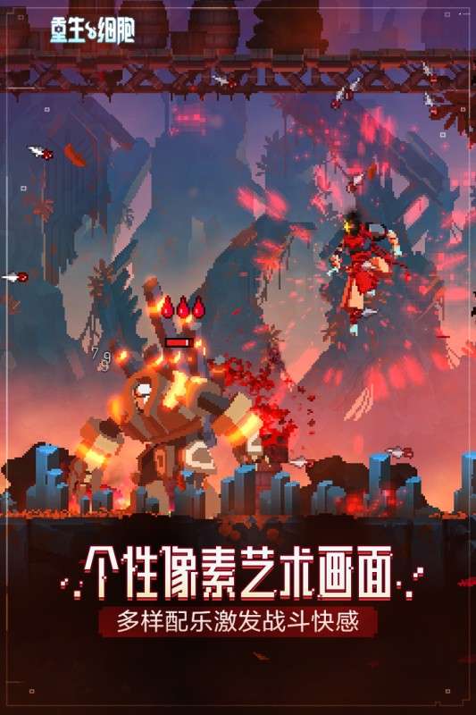 重生细胞九游版图5