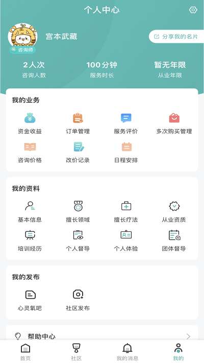 云尚心理咨询师端图3