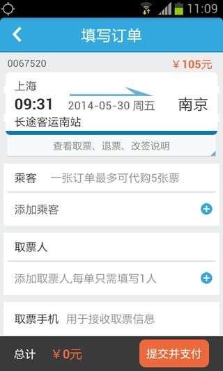 极品汽车票零接触图2