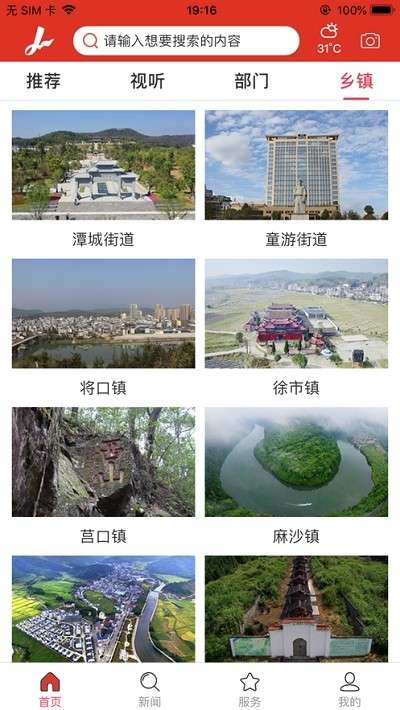 智慧建阳最新版图3